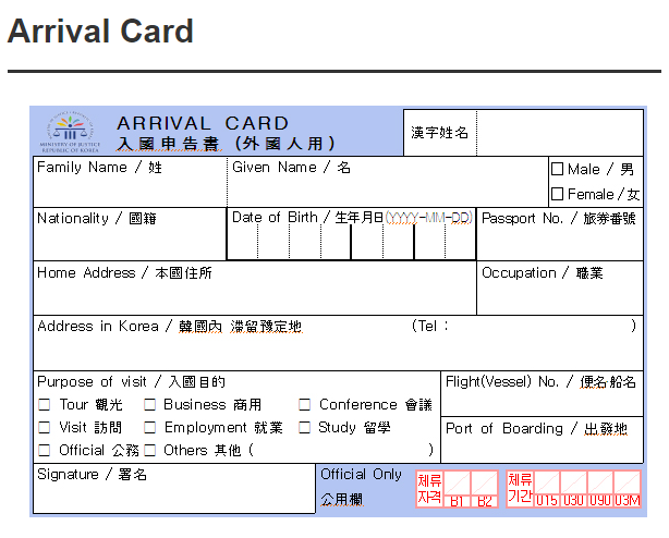 arrival_card